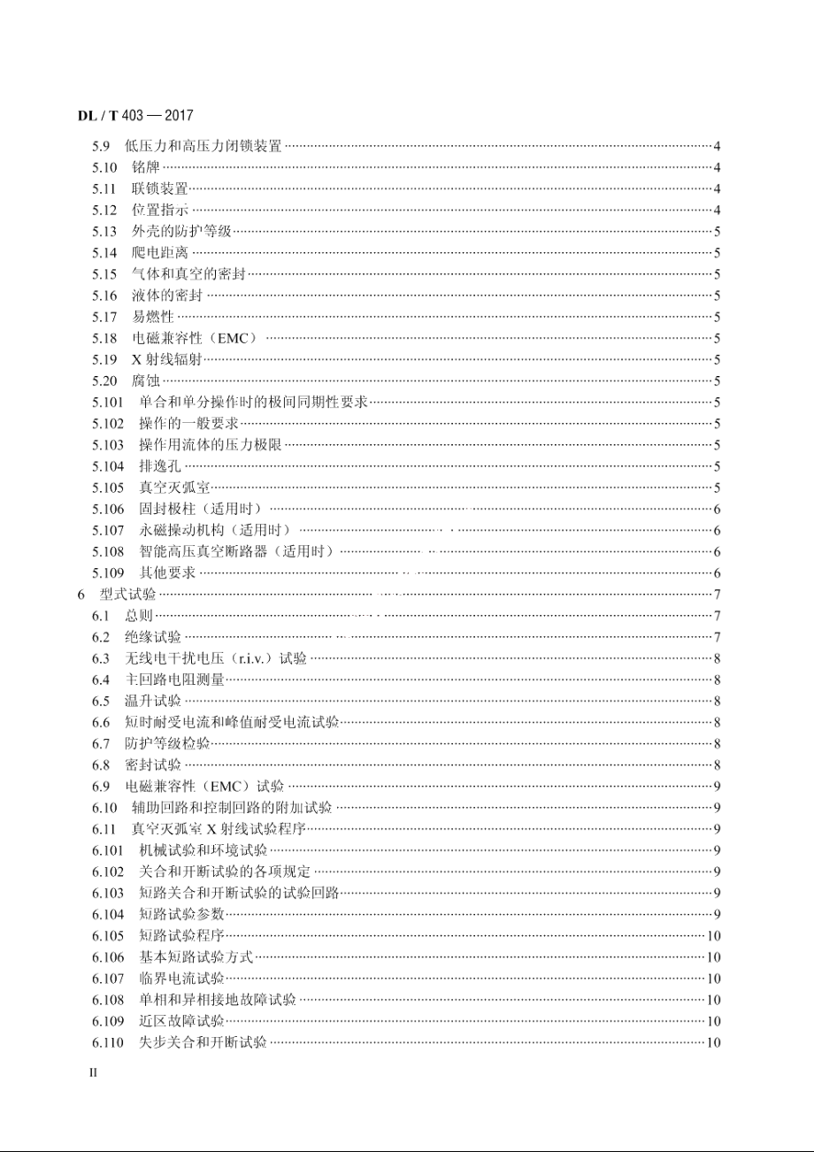 高压交流真空断路器 DLT 403-2017.pdf_第3页