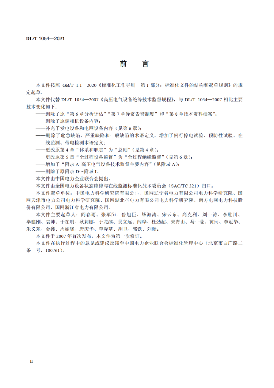 高压电气设备绝缘技术监督规程 DLT 1054-2021.pdf_第3页