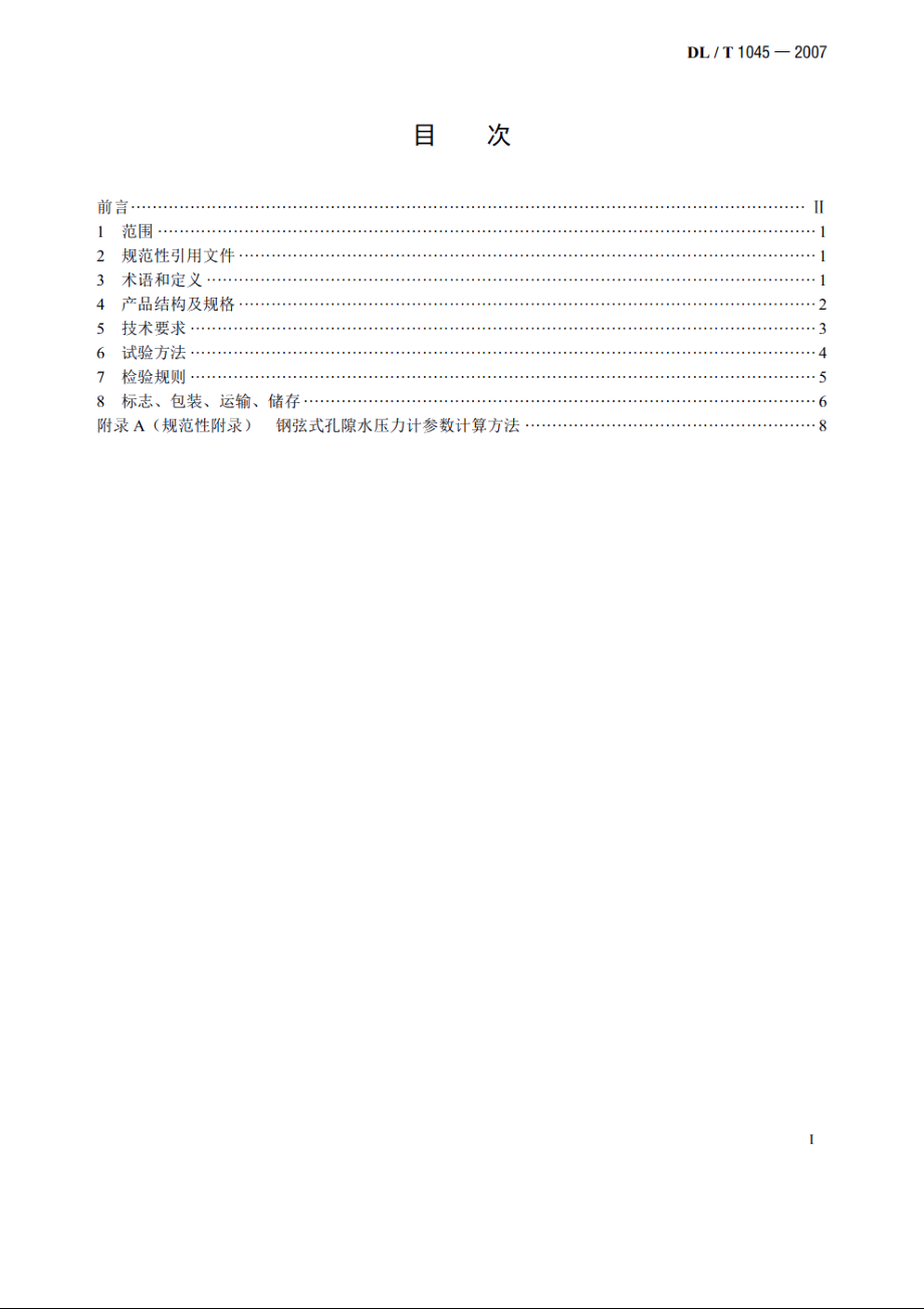 钢弦式孔隙水压力计 DLT 1045-2007.pdf_第2页