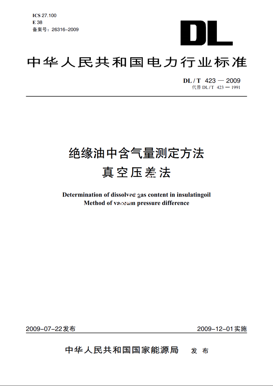 绝缘油中含气量测定方法真空压差法 DLT 423-2009.pdf_第1页