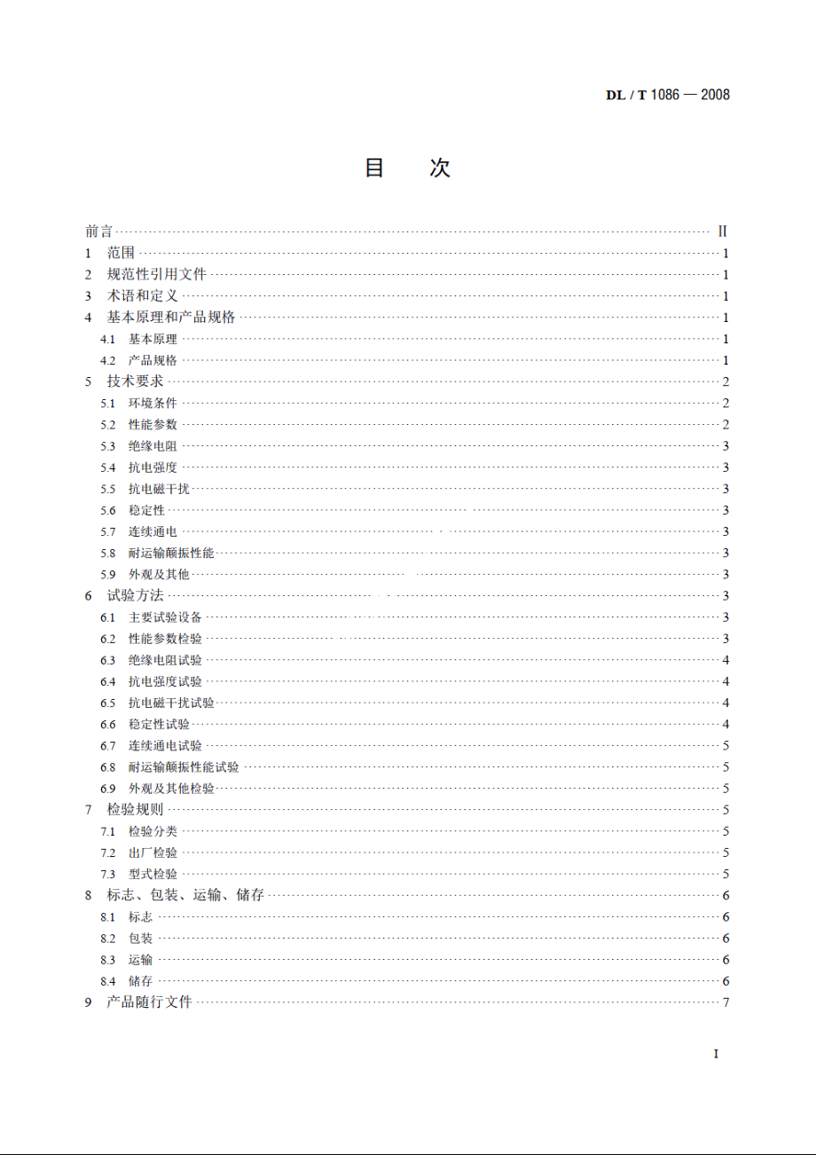 光电式（CCD）静力水准仪 DLT 1086-2008.pdf_第2页