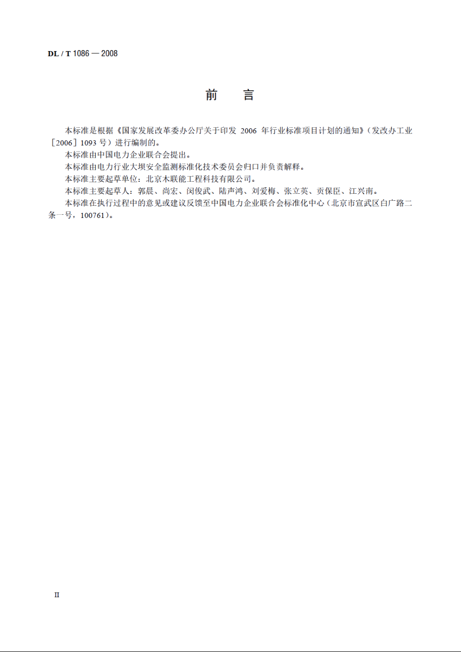 光电式（CCD）静力水准仪 DLT 1086-2008.pdf_第3页