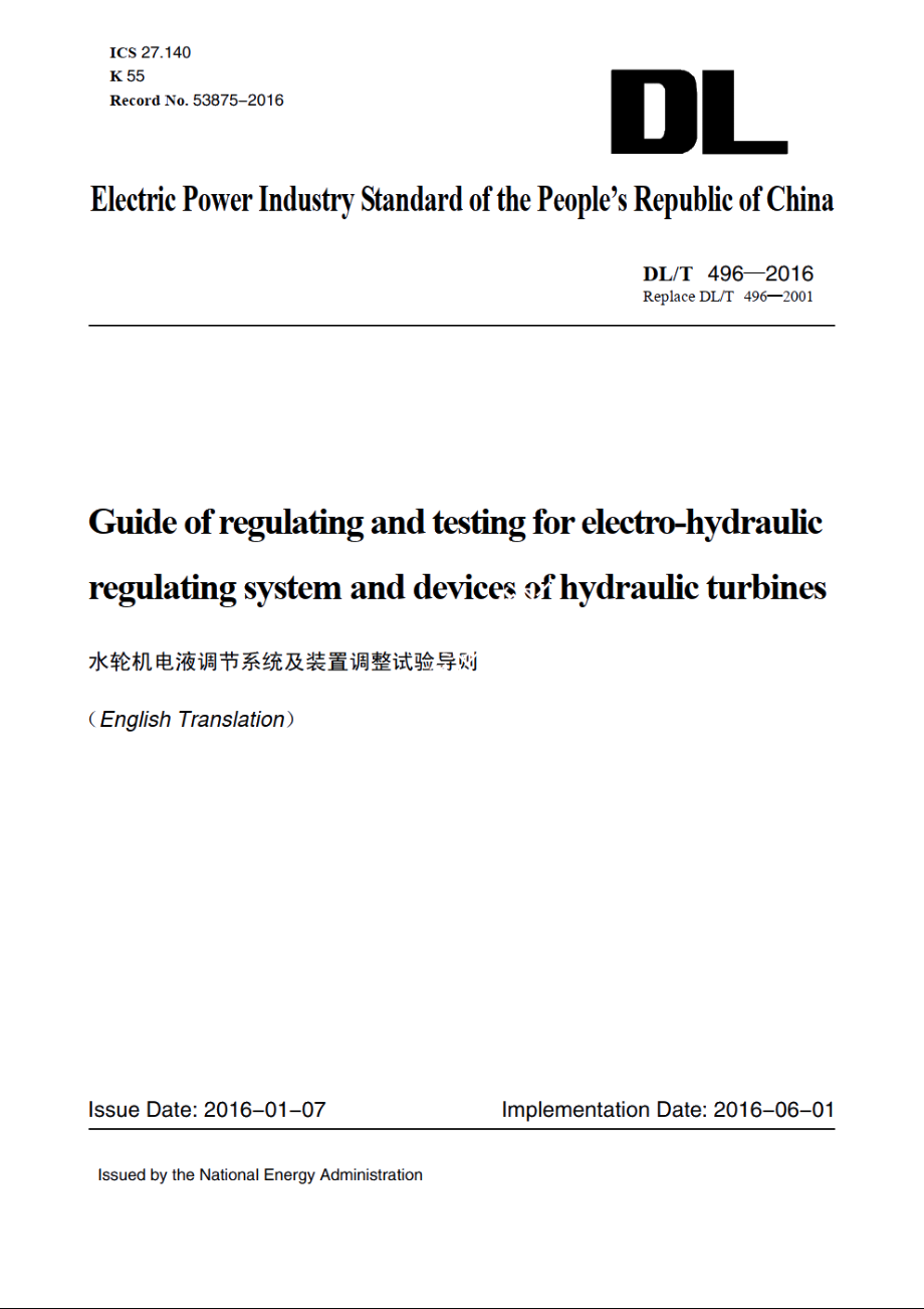 水轮机电液调节系统及装置调整试验导则 DLT 496-2016e.pdf_第1页