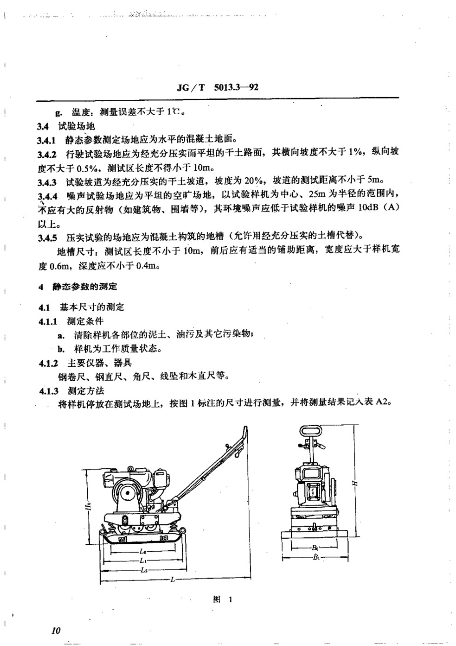 振动平板夯性能试验方法 JGT 5013.3-1992.pdf_第2页