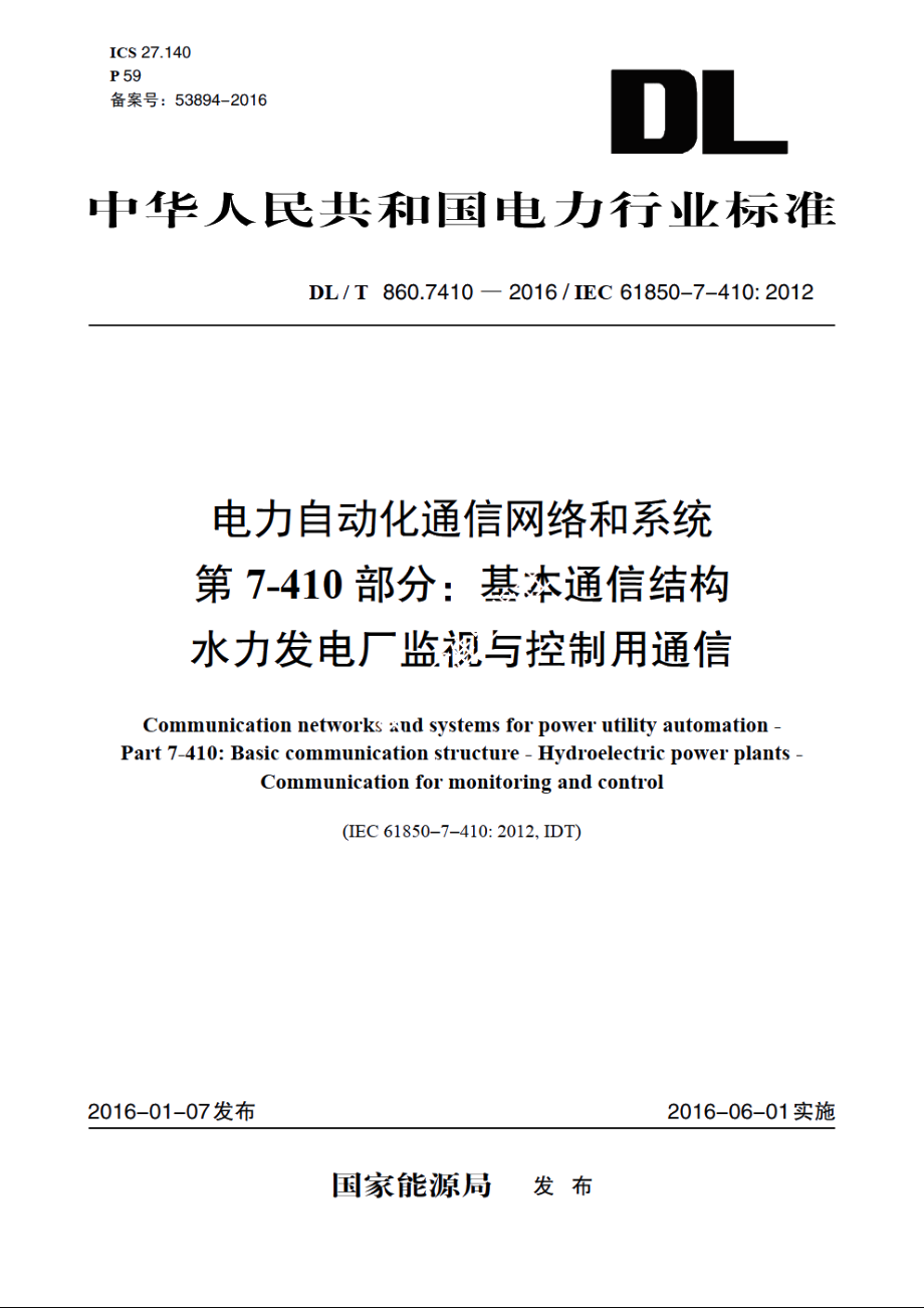 电力自动化通信网络和系统 第7-410部分：基本通信结构水力发电厂监视与控制用通信 DLT 860.7410-2016.pdf_第1页