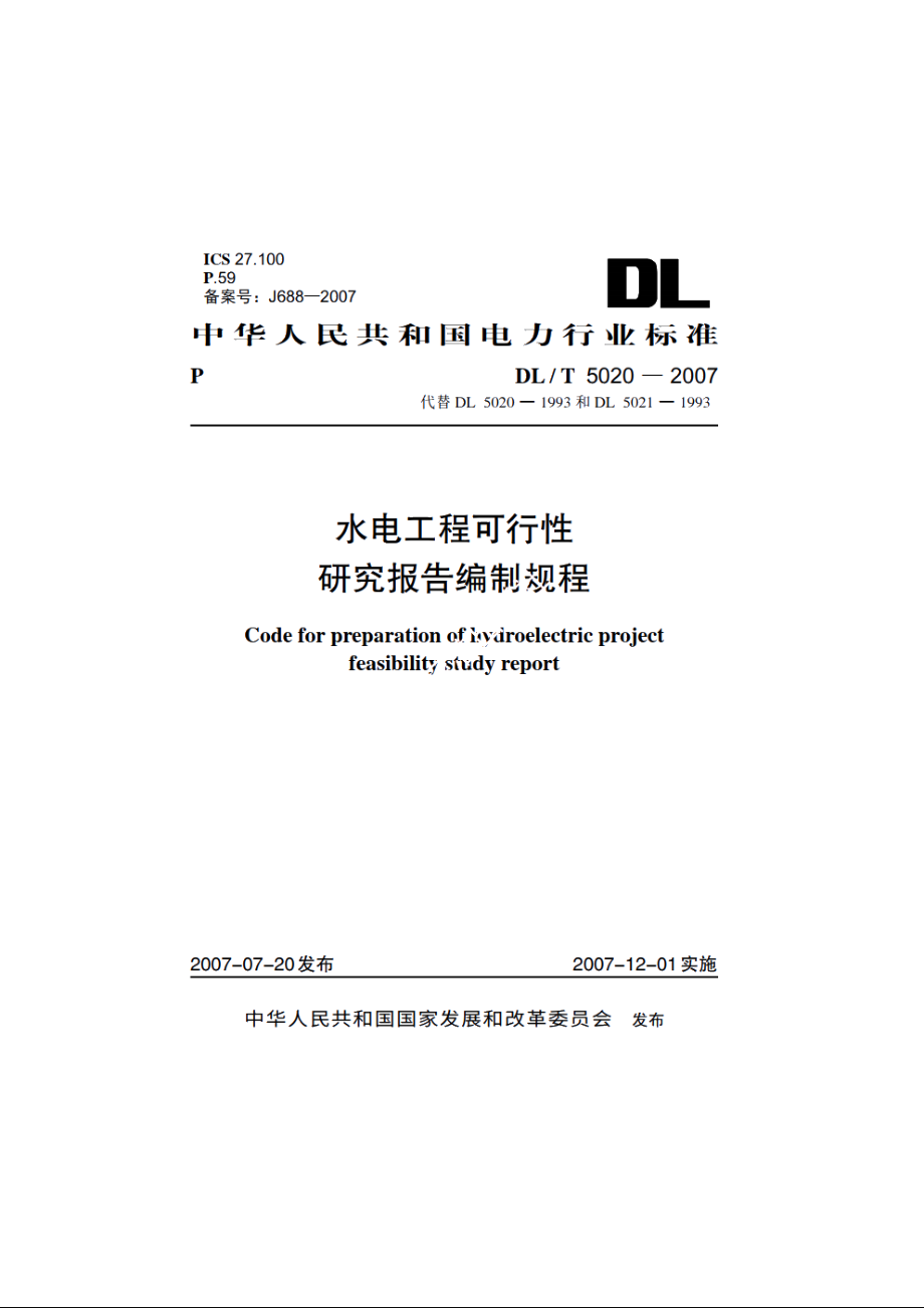 水电工程可行性研究报告编制规程 DLT 5020-2007.pdf_第1页