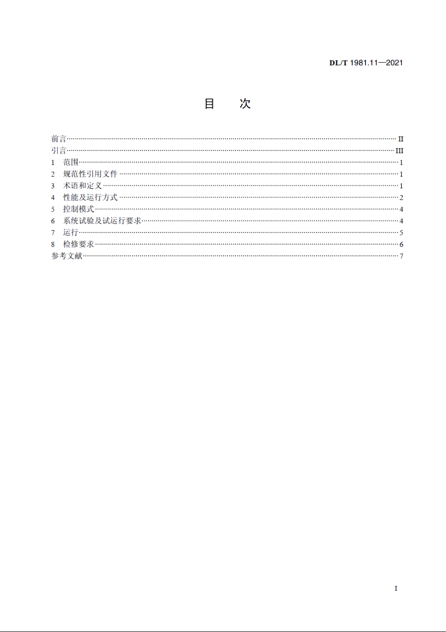 统一潮流控制器　第11部分：调度运行规程 DLT 1981.11-2021.pdf_第2页