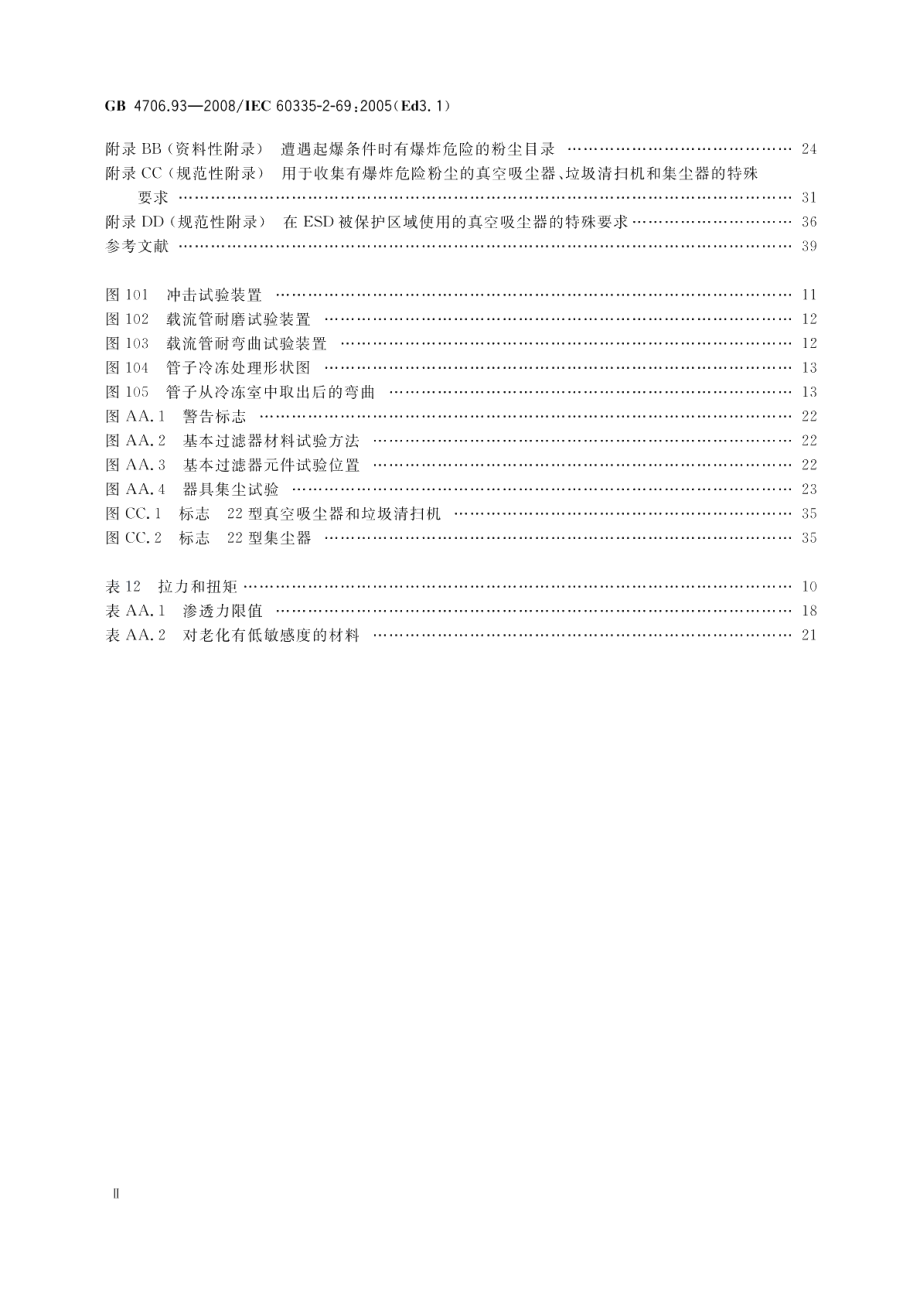 家用和类似用途电器的安全工业和商业用湿式和干式真空吸尘器的特殊要求 GB 4706.93-2008.pdf_第3页