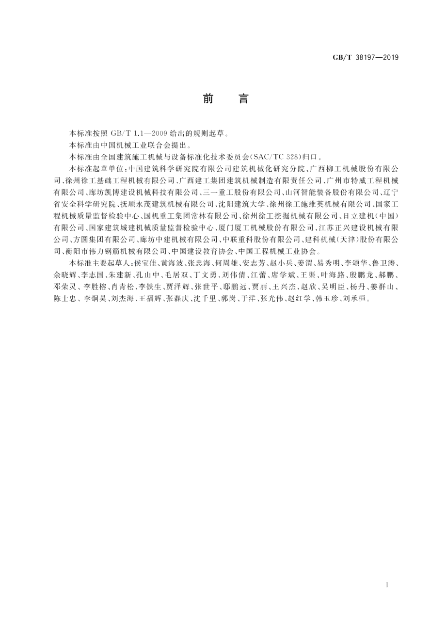 建筑施工机械绿色性能指标与评价方法 GBT 38197-2019.pdf_第2页