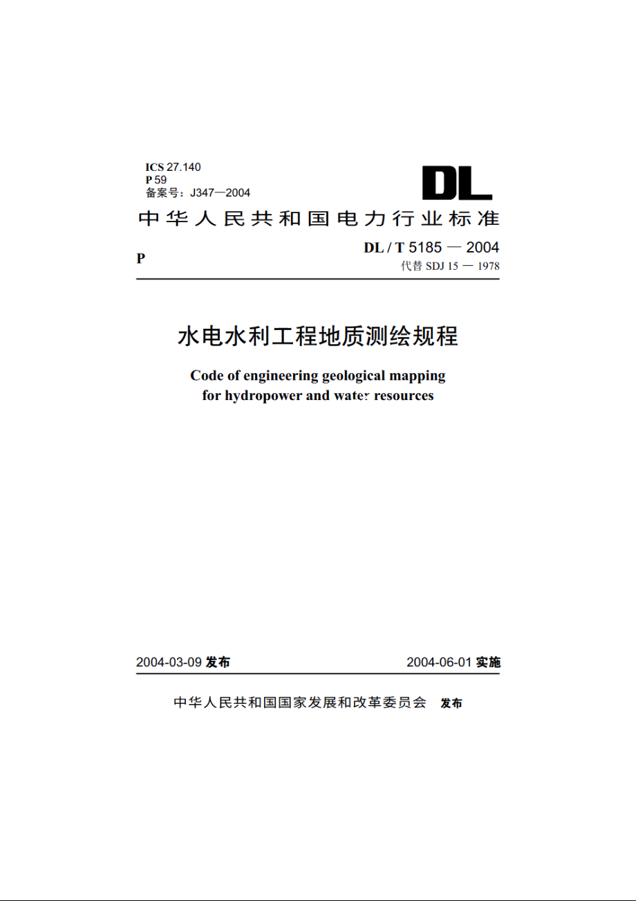 水电水利工程地质测绘规程 DLT 5185-2004.pdf_第1页