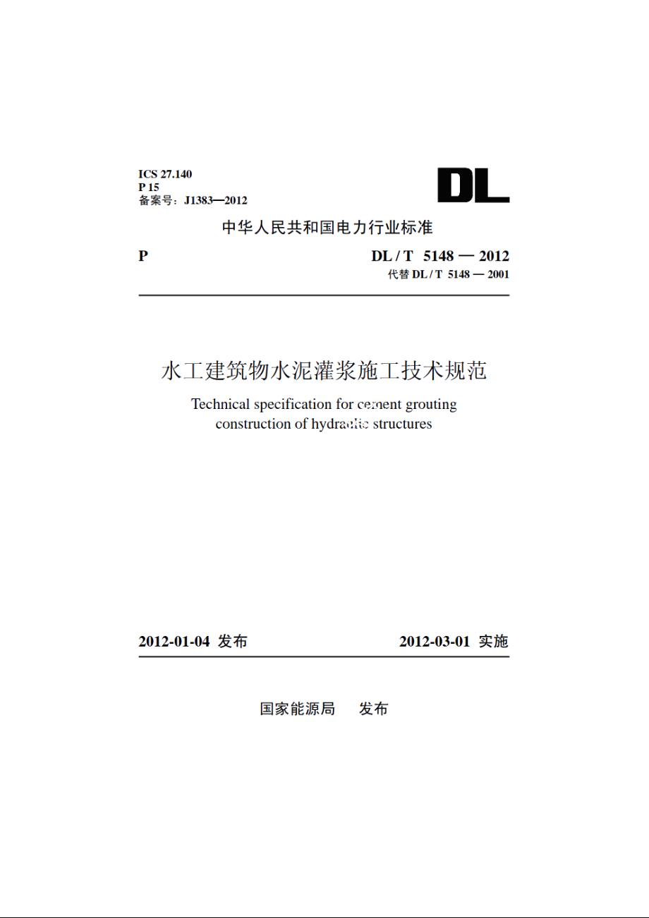 水工建筑物水泥灌浆施工技术规范 DLT 5148-2012.pdf_第1页