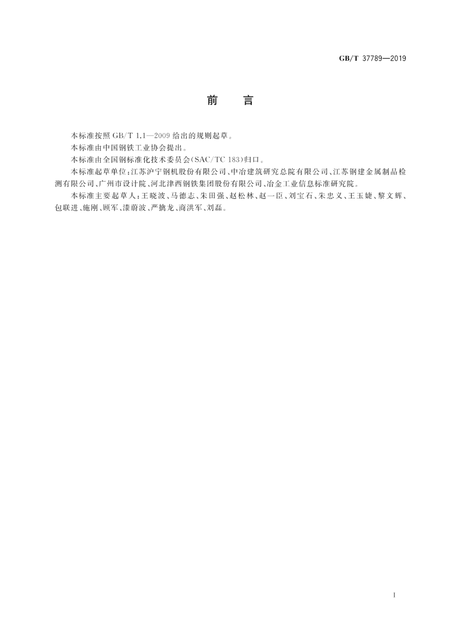 钢结构十字接头试验方法 GBT 37789-2019.pdf_第2页