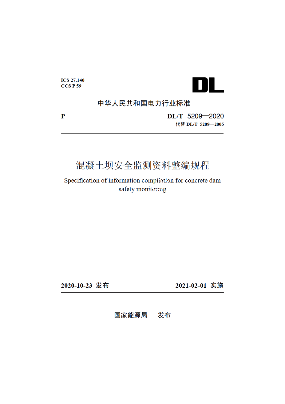 混凝土坝安全监测资料整编规程 DLT 5209-2020.pdf_第1页