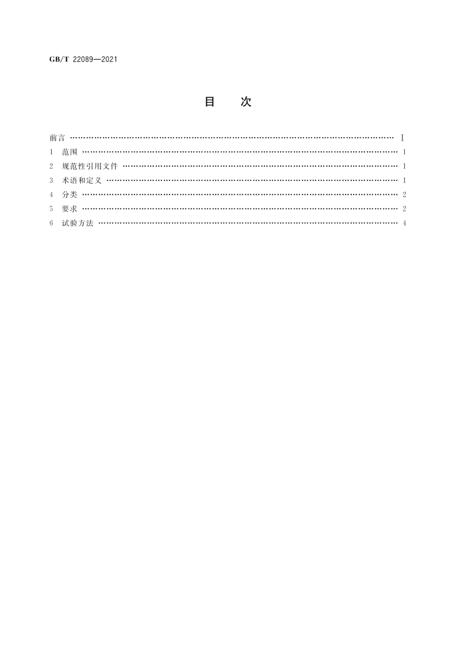 电水壶性能要求及试验方法 GBT 22089-2021.pdf_第2页