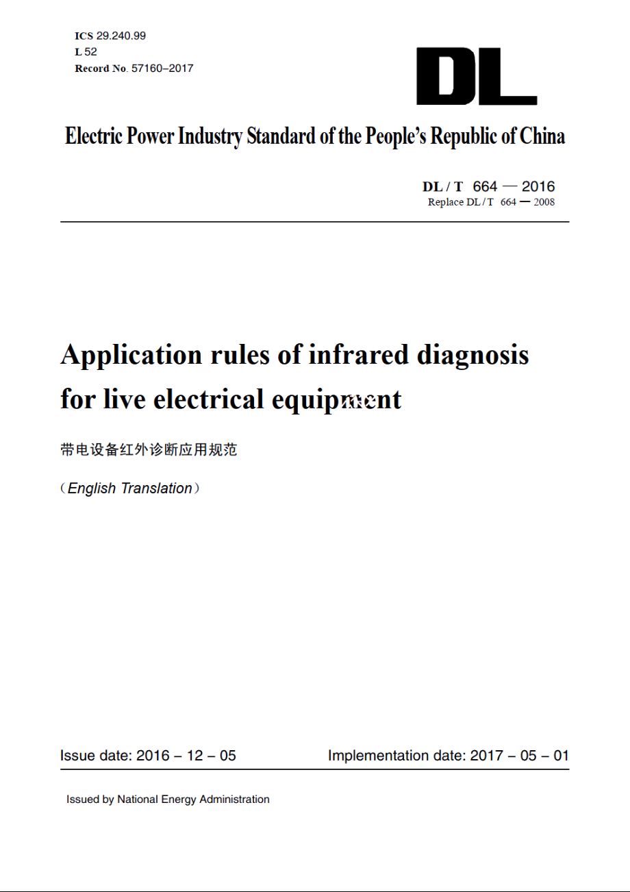 带电设备红外诊断应用规范 DLT 664-2016e.pdf_第1页