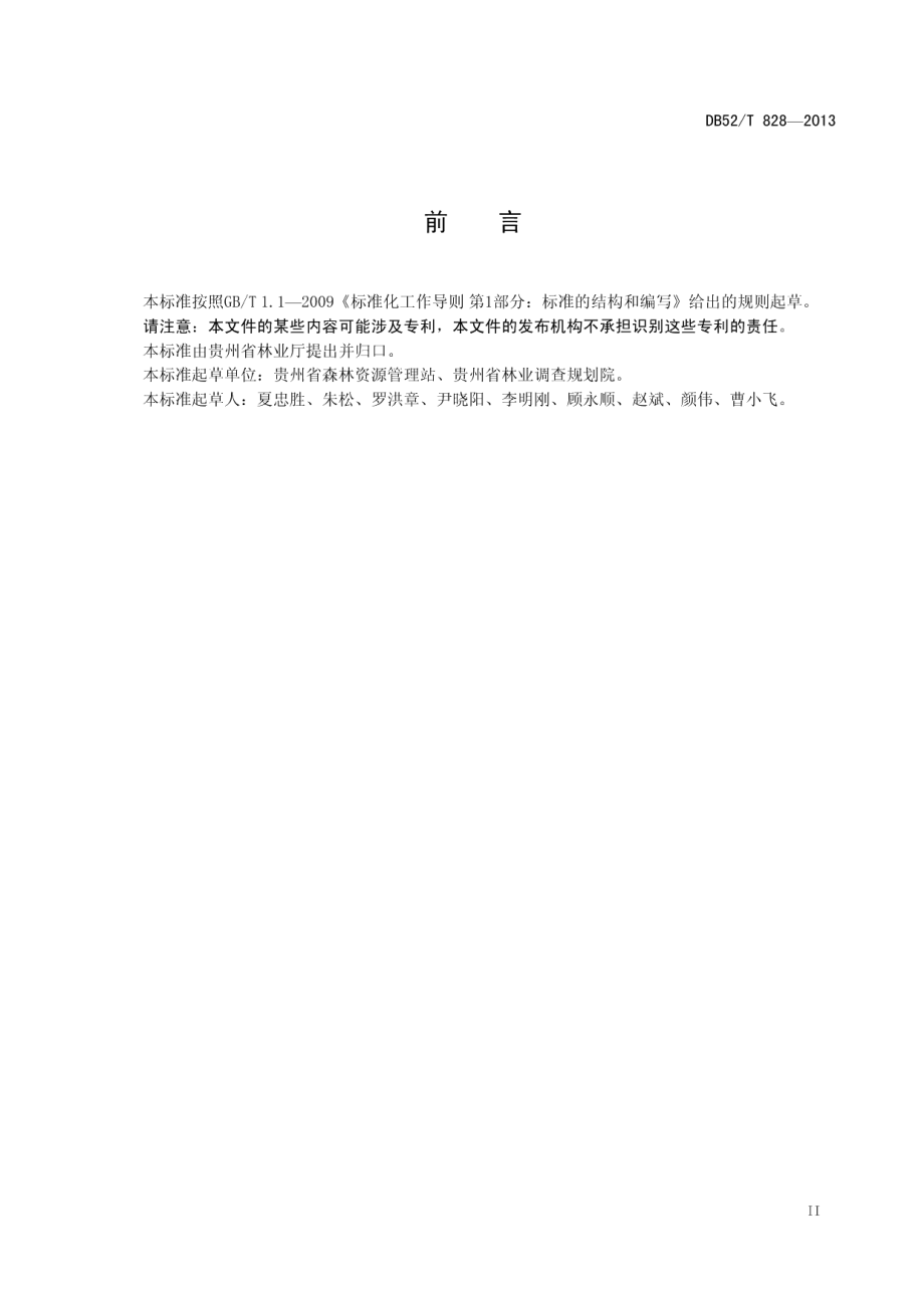 DB52T 828-2013 硬阔相对树高曲线表.pdf_第3页