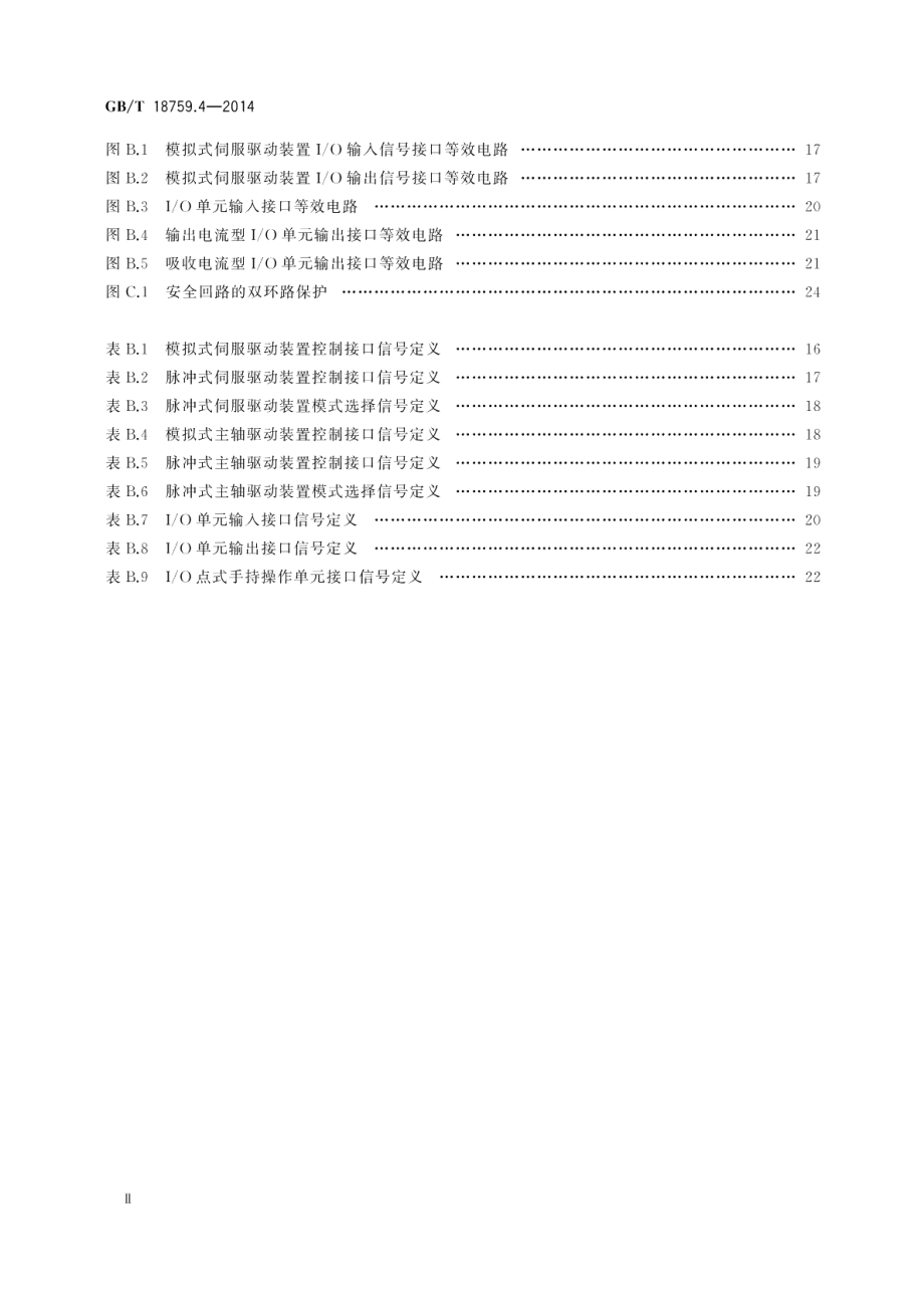 机械电气设备开放式数控系统第4部分：硬件平台 GBT 18759.4-2014.pdf_第3页