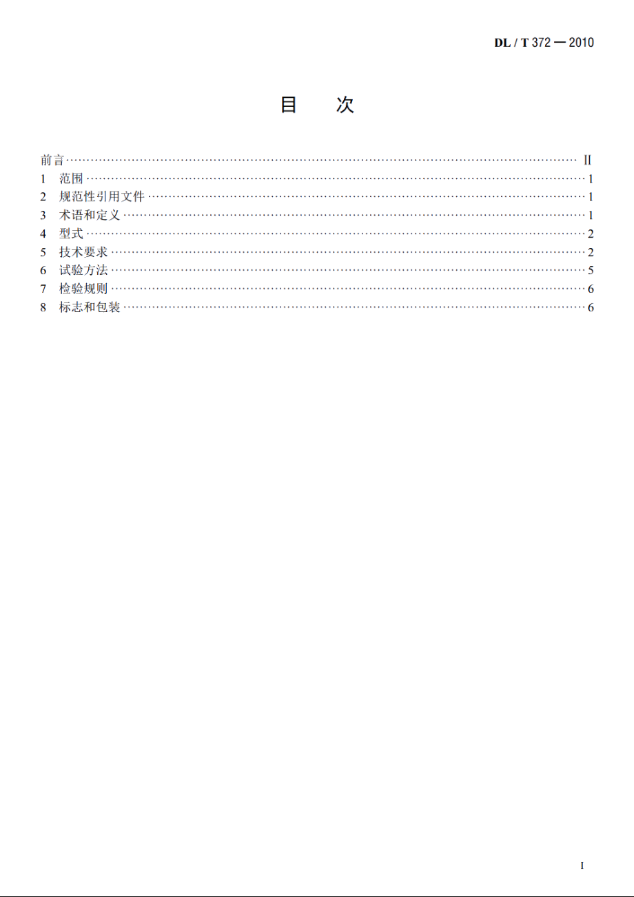 输电线路张力架线用牵引机通用技术条件 DLT 372-2010.pdf_第2页