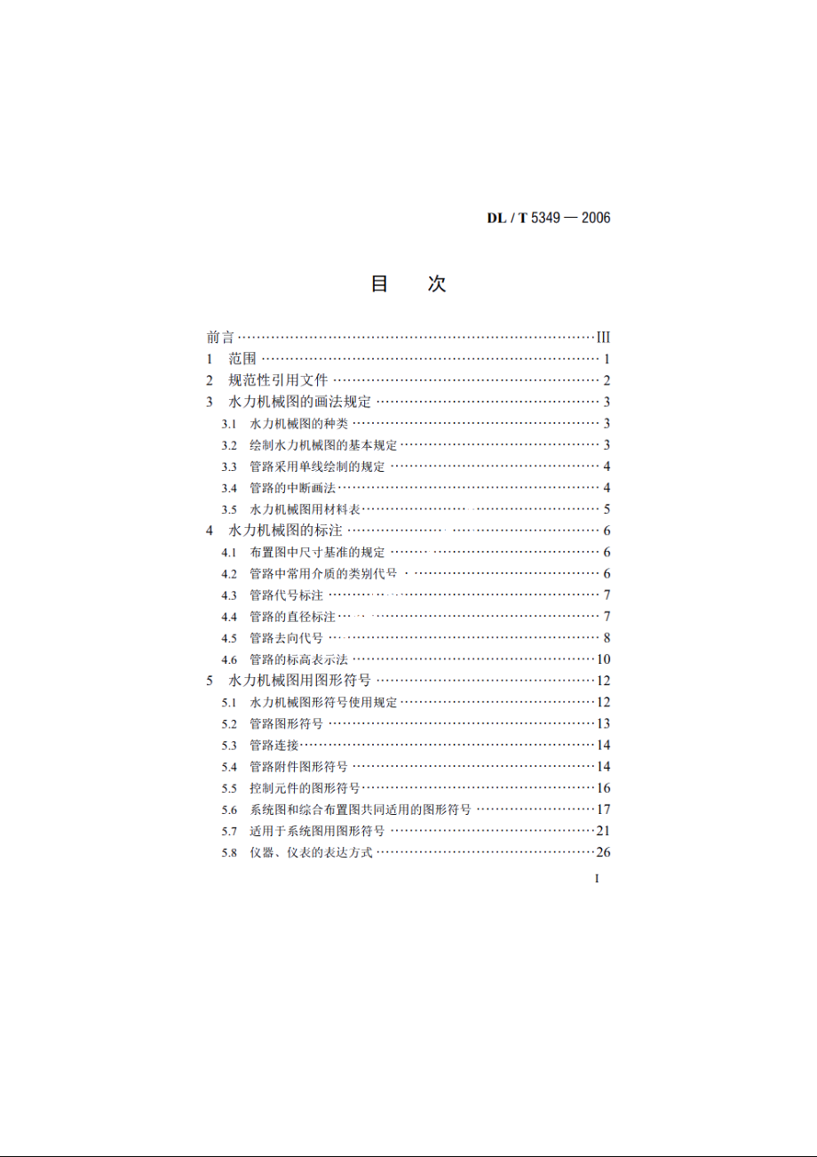 水电水利工程水力机械制图标准 DLT 5349-2006.pdf_第2页