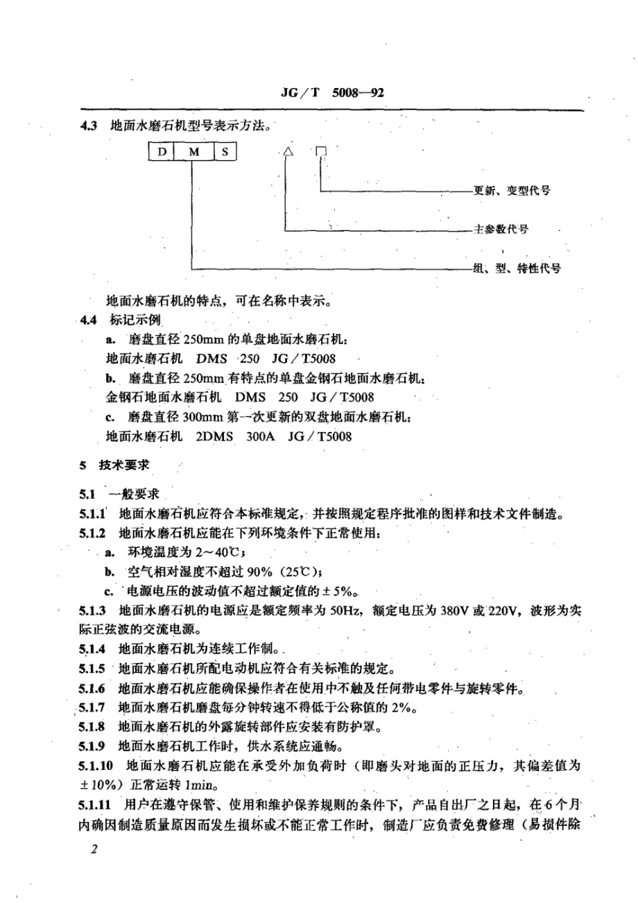 地面水磨石机 JGT 5008-1992.pdf_第3页