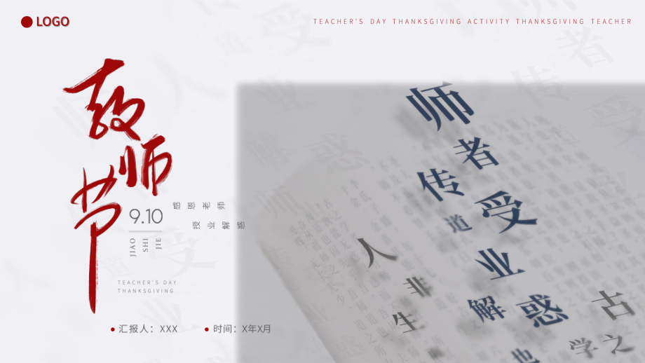 教师节PPT模版-浅色卡通风格.pptx_第1页