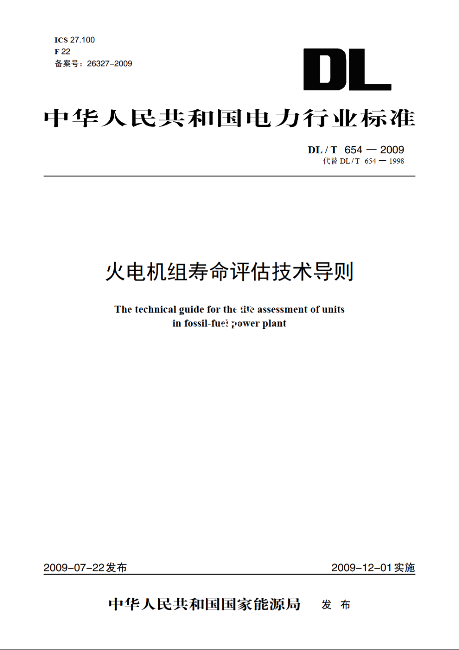 火电机组寿命评估技术导则 DLT 654-2009.pdf_第1页