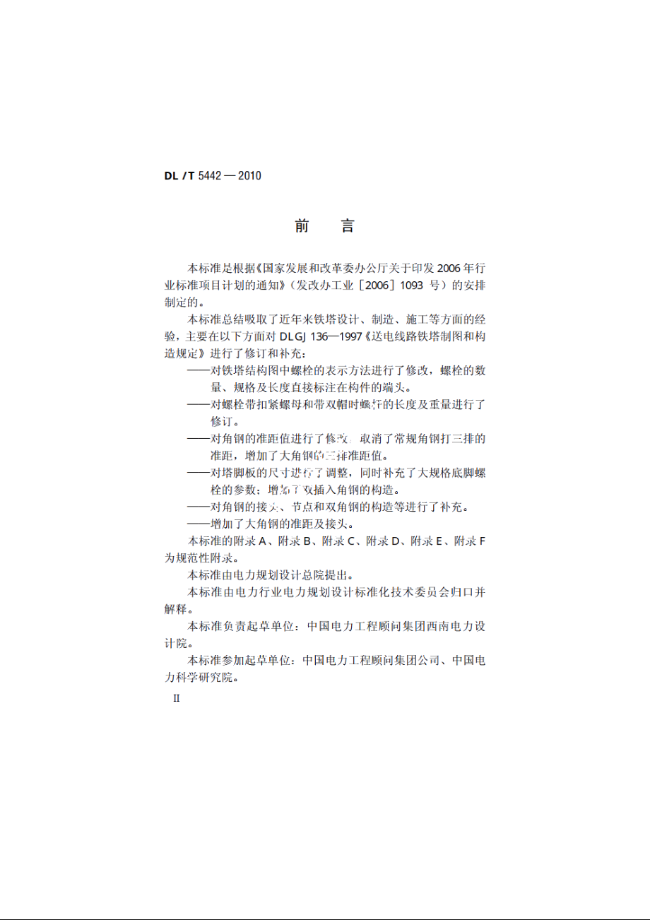 输电线路铁塔制图和构造规定 DLT 5442-2010.pdf_第3页