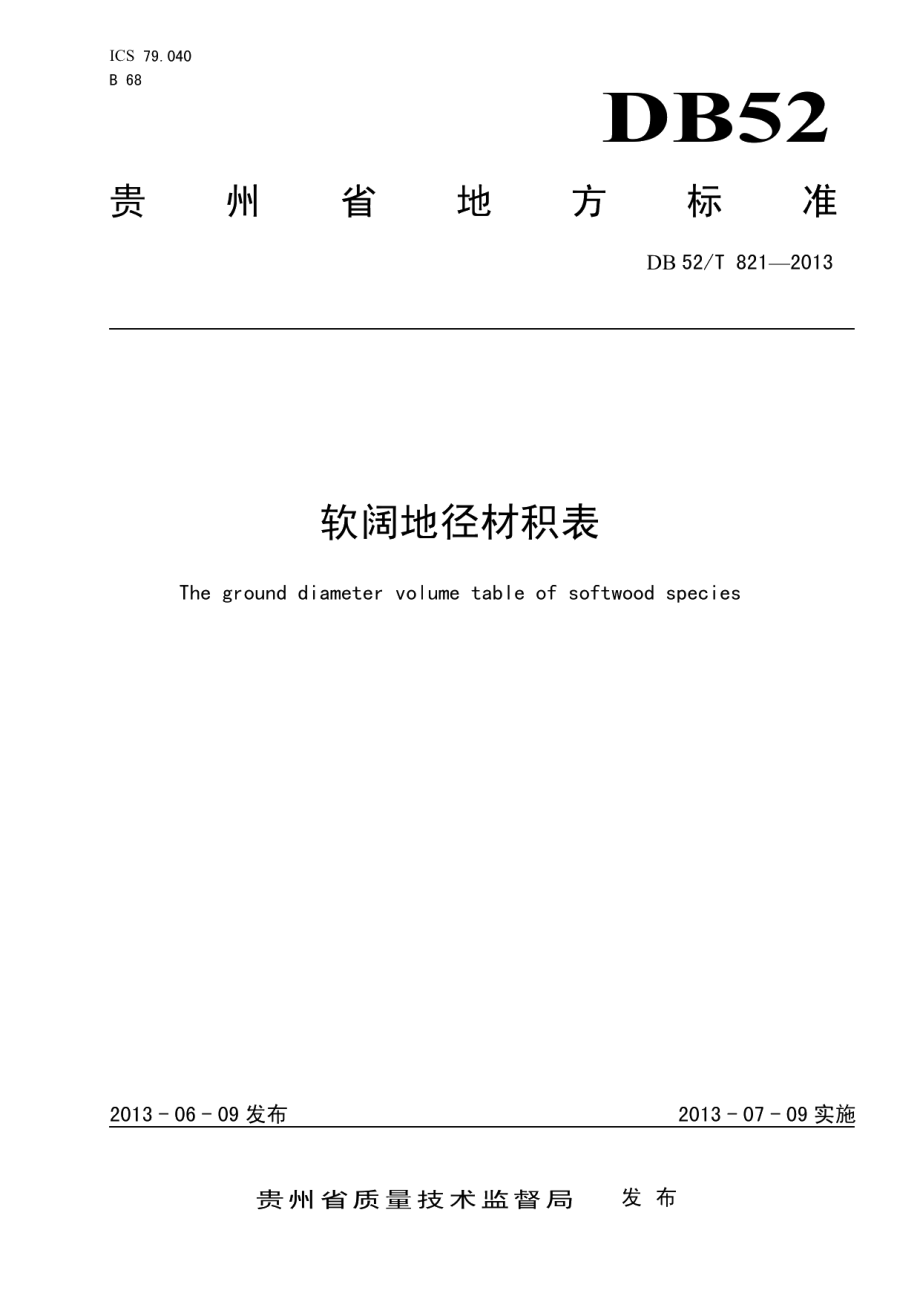 DB52T 821-2013 软阔地径材积表.pdf_第1页