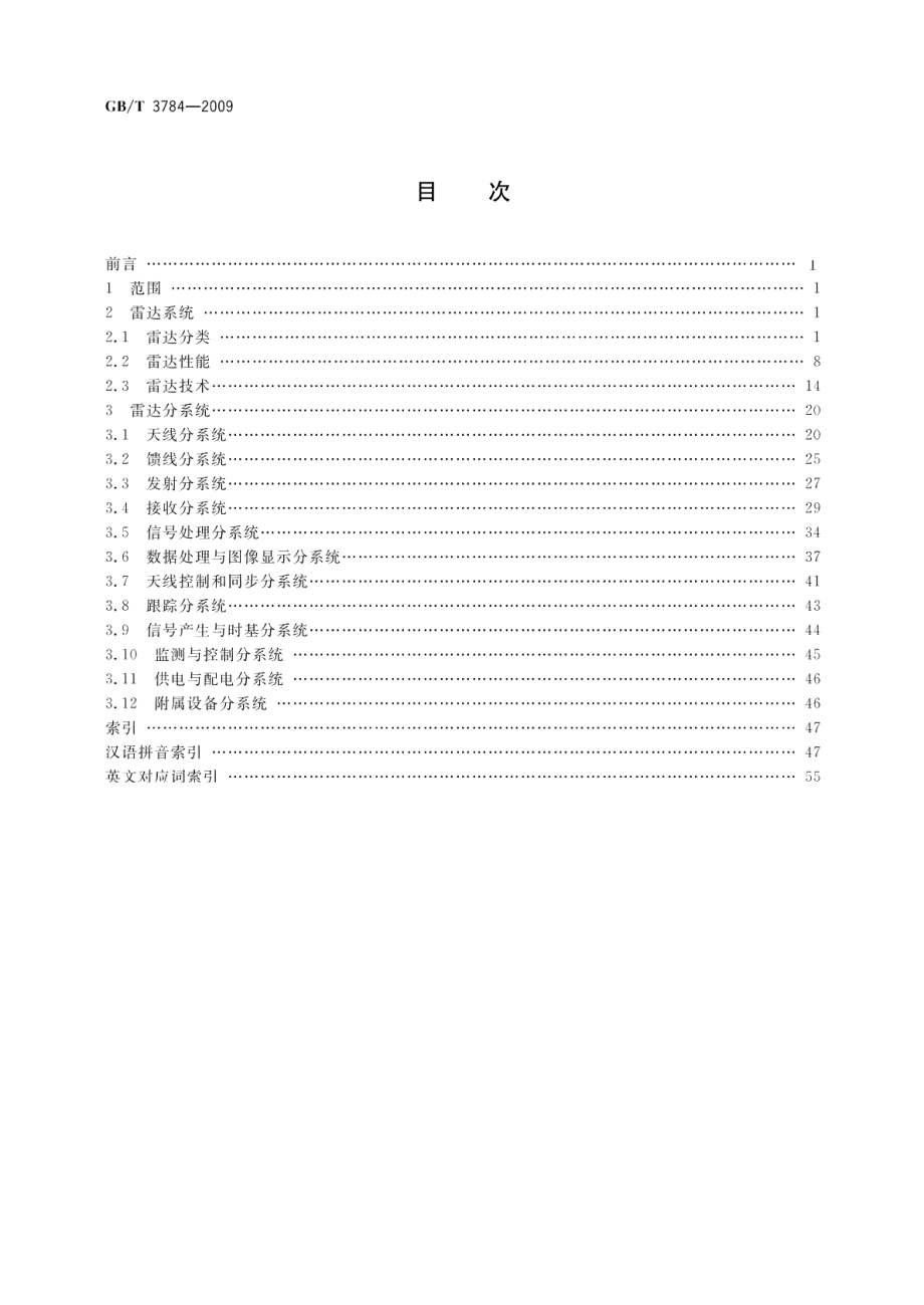 电工术语雷达 GBT 3784-2009.pdf_第2页