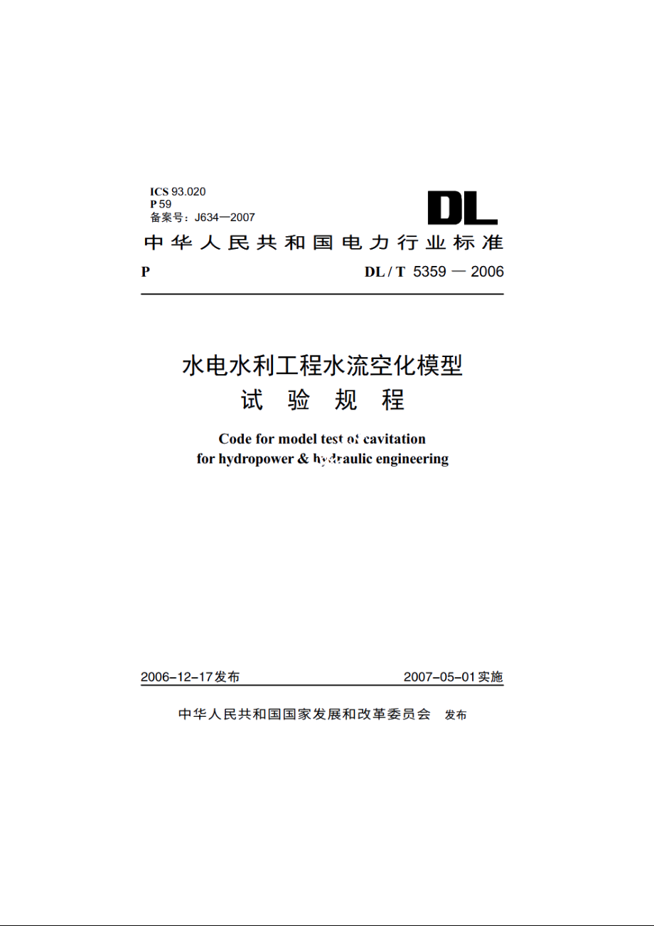 水电水利工程水流空化模型试验规程 DLT 5359-2006.pdf_第1页