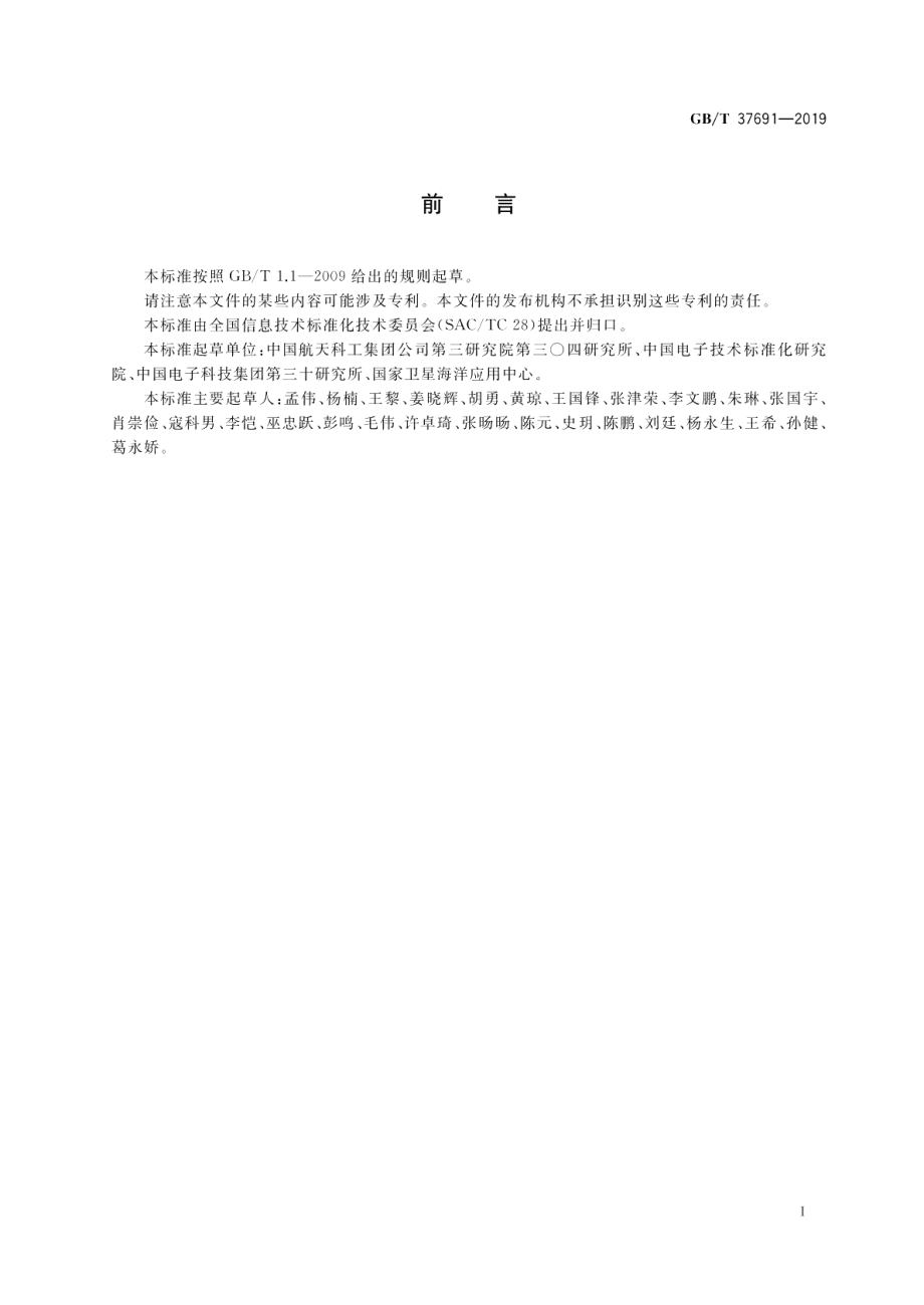 可编程逻辑器件软件安全性设计指南 GBT 37691-2019.pdf_第3页