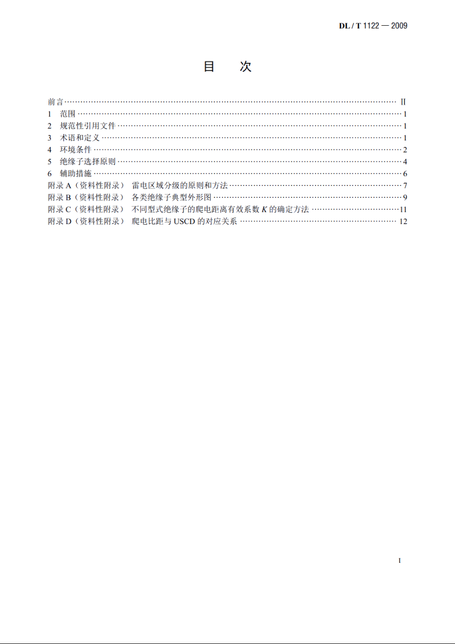 架空输电线路外绝缘配置技术导则 DLT 1122-2009.pdf_第2页