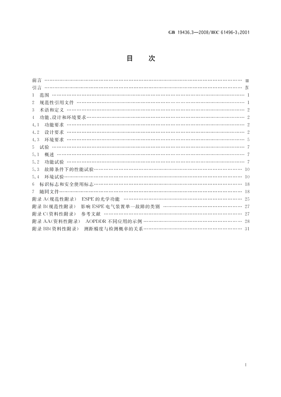 机械电气安全电敏防护装置第3部分：使用有源光电漫反射防护器件 AOPDDR 设备的特殊要求 GB 19436.3-2008.pdf_第2页