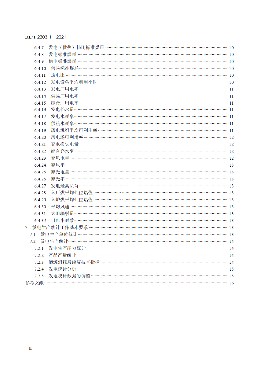 电力生产统计技术导则　第1部分：发电生产统计 DLT 2303.1-2021.pdf_第3页