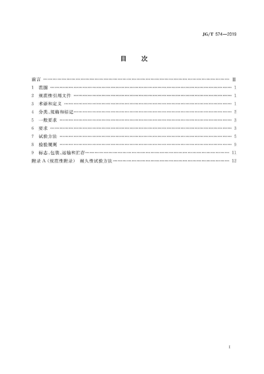 纤维增强覆面木基复合板 JGT 574-2019.pdf_第2页