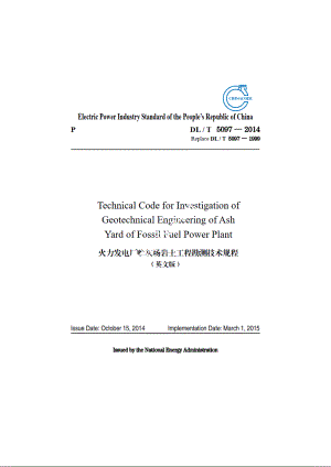 火力发电厂贮灰场岩土工程勘测技术规程 DLT 5097-2014e.pdf