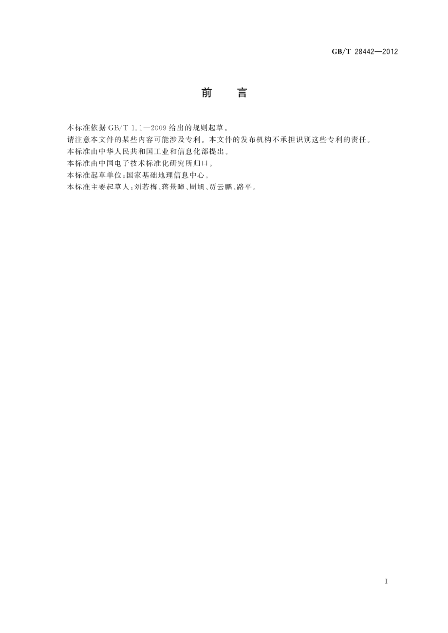 导航电子地图数据分类与编码 GBT 28442-2012.pdf_第3页