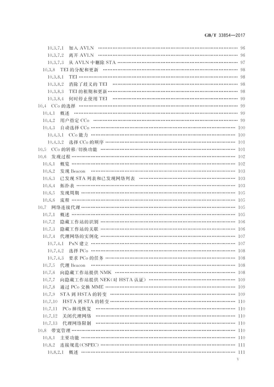 基于公用电信网的宽带客户网络联网技术要求 电力线联网 GBT 33854-2017.pdf_第1页