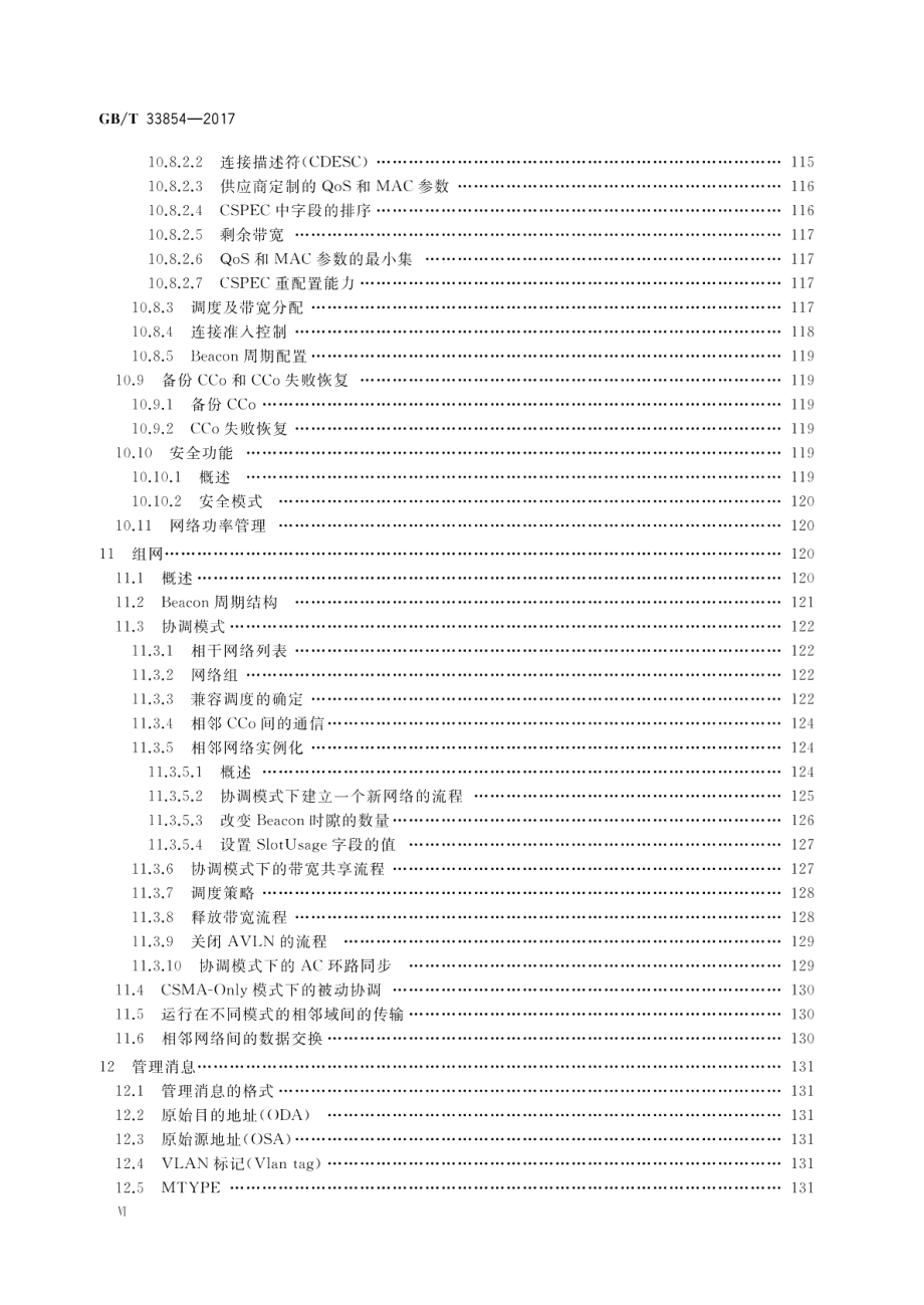 基于公用电信网的宽带客户网络联网技术要求 电力线联网 GBT 33854-2017.pdf_第2页