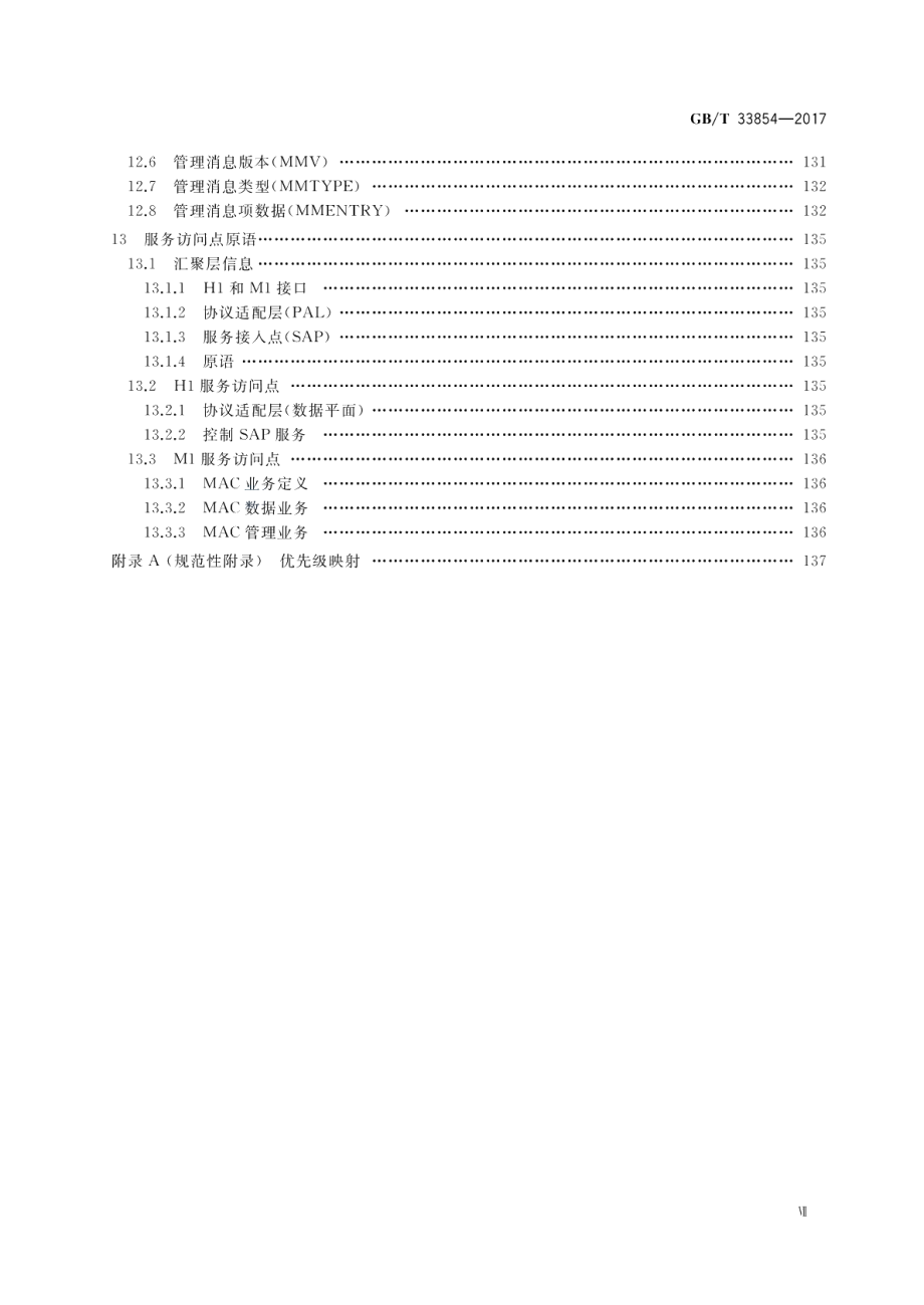 基于公用电信网的宽带客户网络联网技术要求 电力线联网 GBT 33854-2017.pdf_第3页