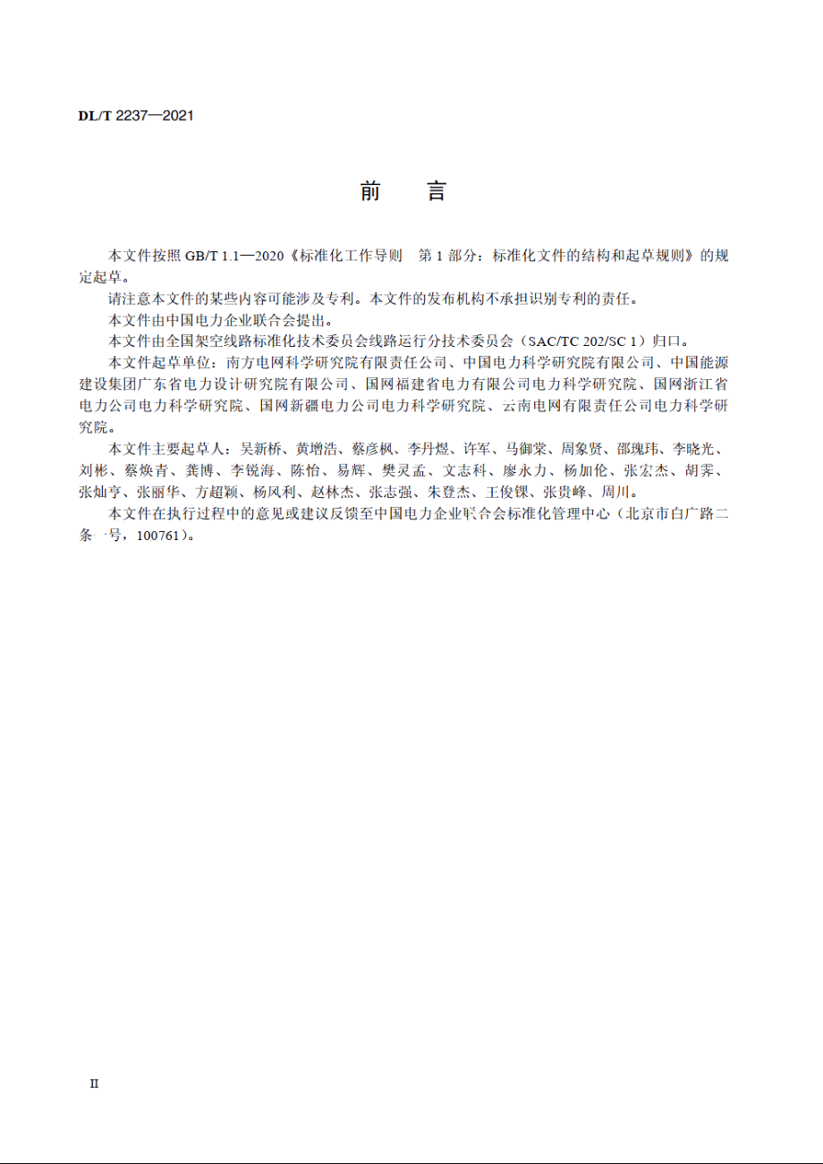 电网风区分布图绘制技术导则 DLT 2237-2021.pdf_第3页