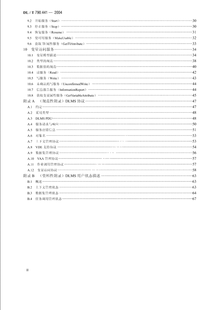 采用配电线载波的配电自动化 第4-41部分：数据通信协议应用层协议—配电线报文规范 DLT 790.441-2004.pdf_第3页