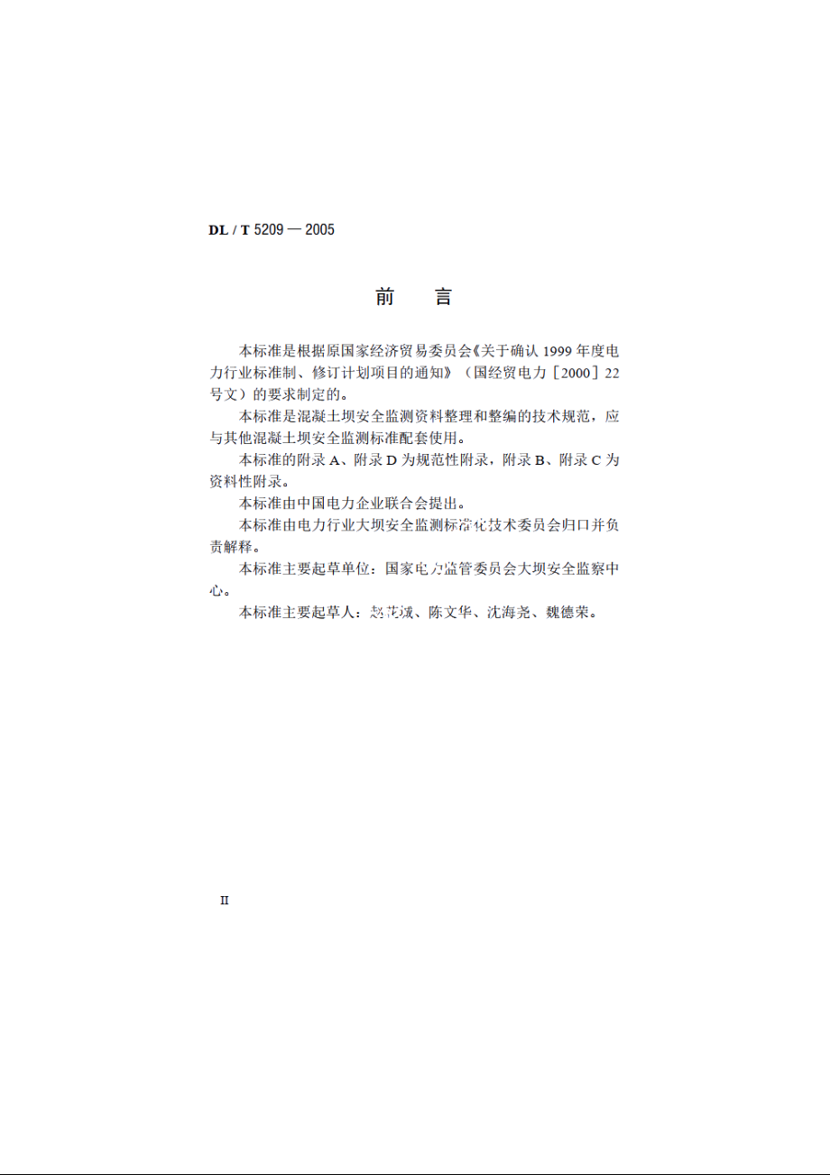 混凝土坝安全监测资料整编规程 DLT 5209-2005.pdf_第3页