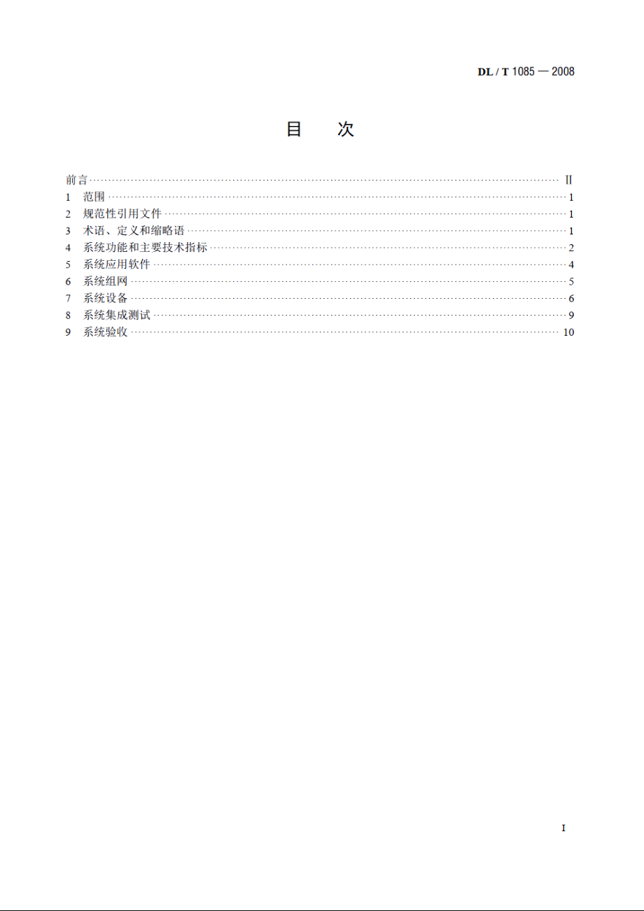 水情自动测报系统技术条件 DLT 1085-2008.pdf_第2页