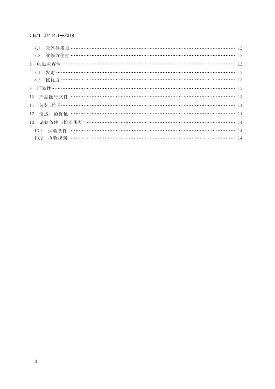 工业机器人电气设备及系统 第1部分：控制装置技术条件 GBT 37414.1-2019.pdf_第3页