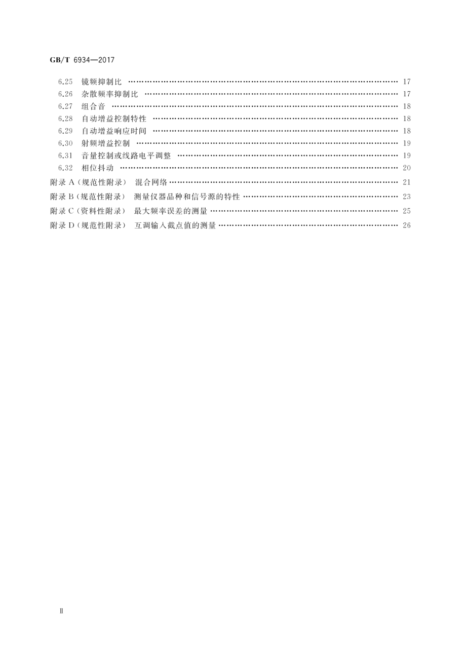 短波单边带接收机电性能测量方法 GBT 6934-2017.pdf_第3页