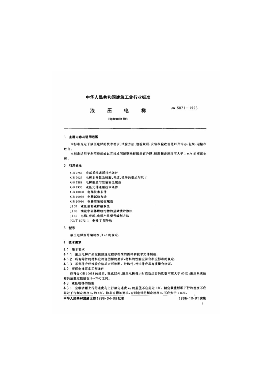 液压电梯 JG 5071-1996.pdf_第2页