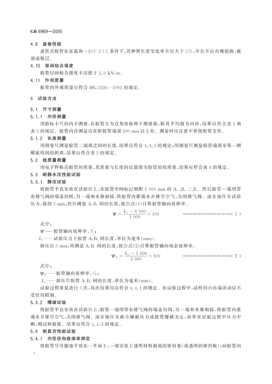 消防吸水胶管 GB 6969-2005.pdf_第1页