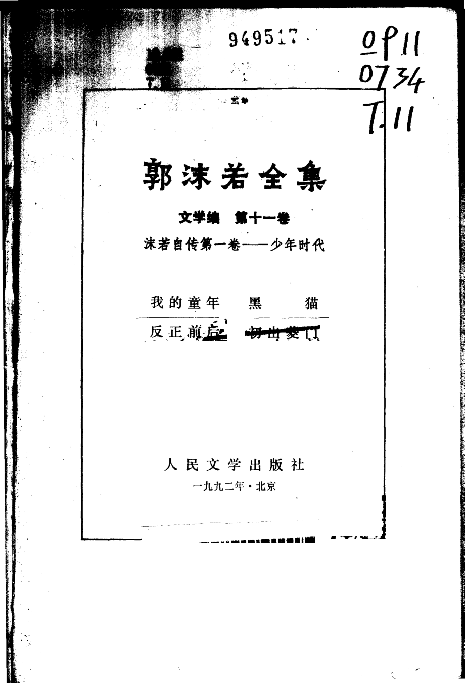 郭沫若全集文学编卷11.pdf_第2页