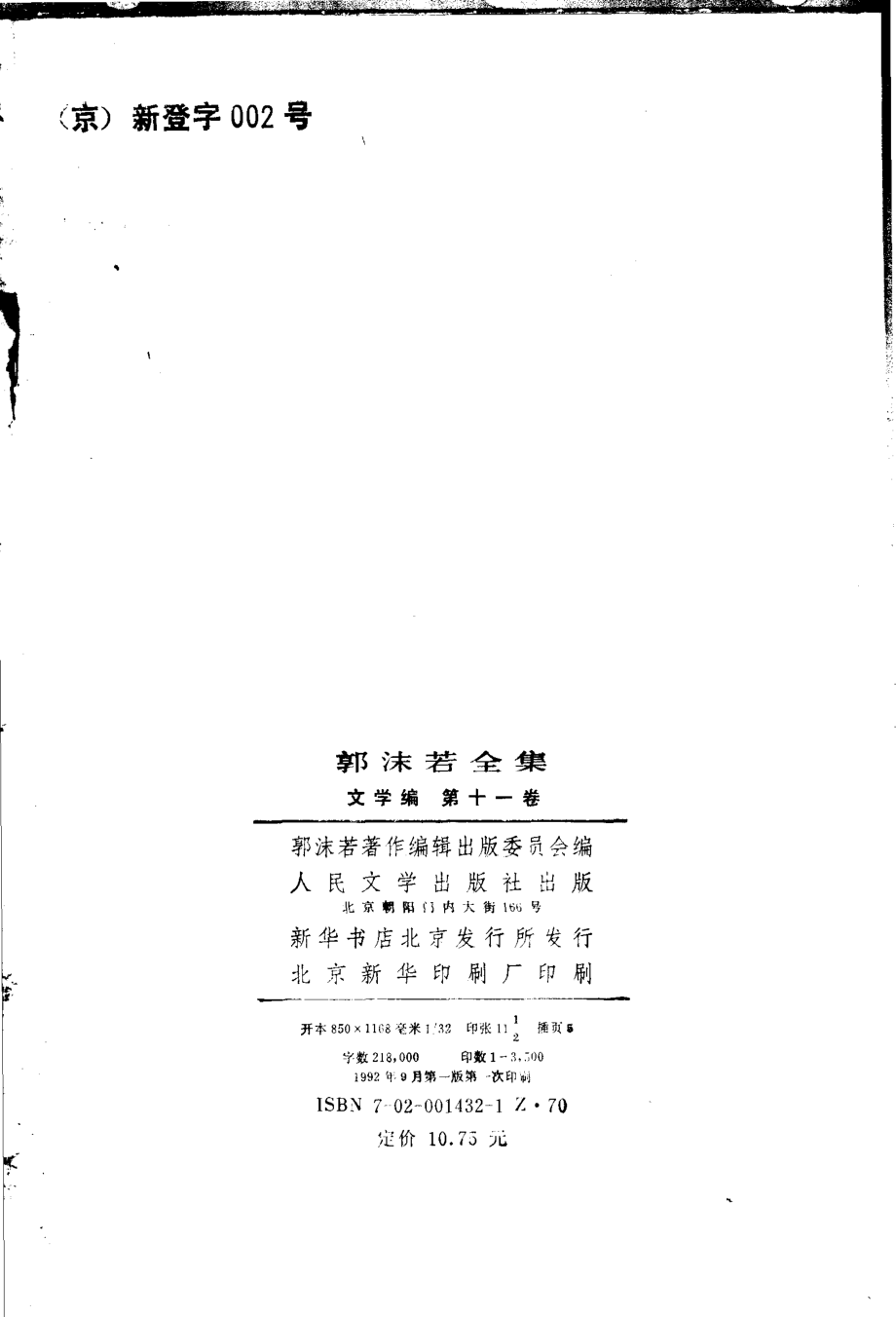 郭沫若全集文学编卷11.pdf_第3页